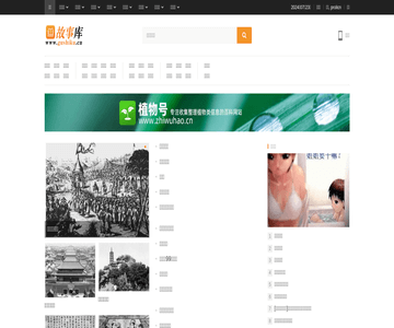 中国故事库