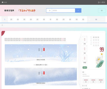 古诗文句网