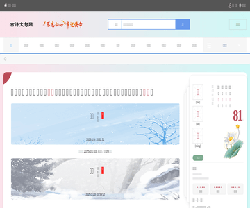 古诗文句网