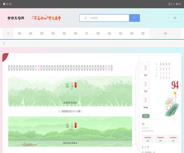 古诗文句网