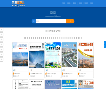 共享建材匯
