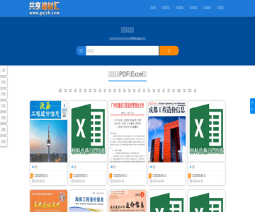 共享建材汇