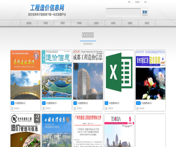 工程造价学会造价协会