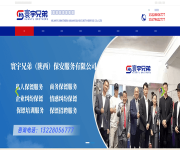 贵阳保镖公司
