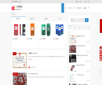 移动支付POS机网
