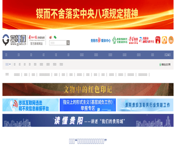 贵阳网