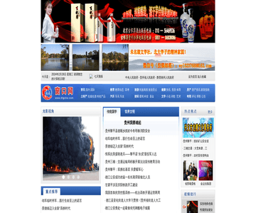 贵州地方新闻网