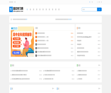 高中學習網(wǎng)