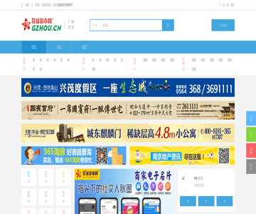广州生活信息