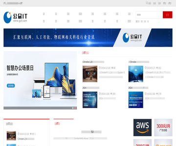 公眾IT