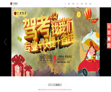 广州驾校网