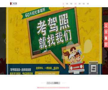 广州驾校网