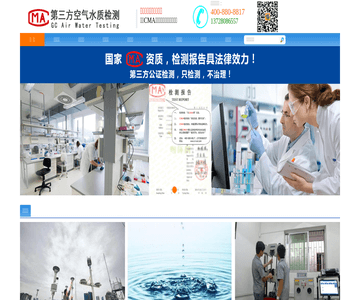 水质空气检测网
