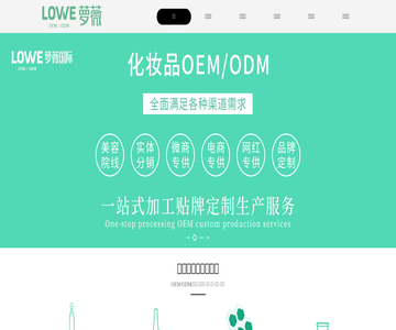 化妝品代加工
