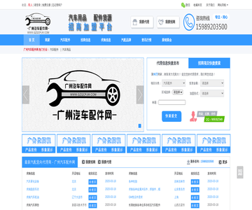广州汽车配件网