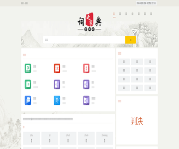 字典网