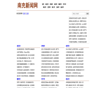 南充新闻网