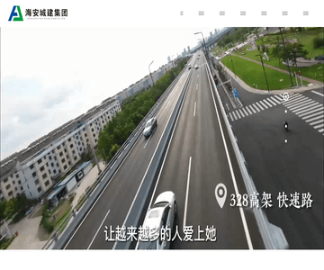 海安市城建开发 