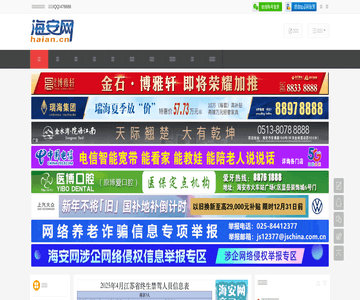 海安网