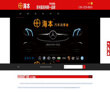 海本润滑油