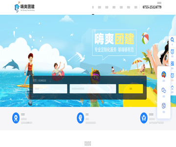 嗨爽团建