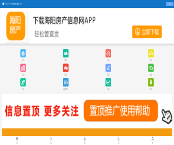 海阳房产信息网