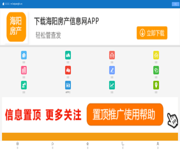 海陽房產(chǎn)信息網(wǎng)