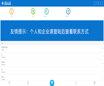 海阳人才网