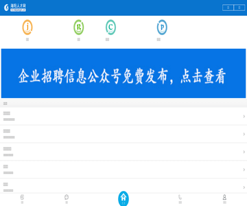 海阳人才网