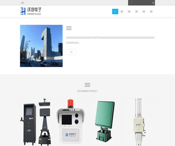漢地電子