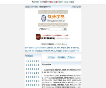 汉语词典网