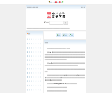 汉语词典网