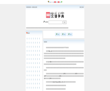 汉语词典网
