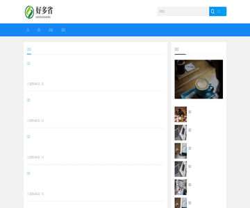 好多省