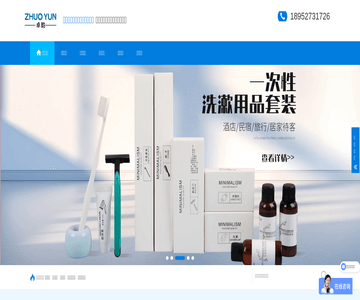 卓韻酒店用品