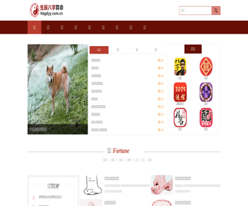 八字算命网