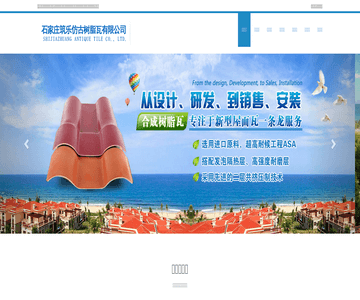 合成树脂瓦设备网