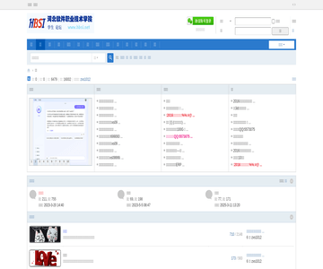 软件职业技术学院