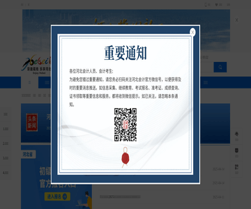 河北會(huì)計(jì)網(wǎng)