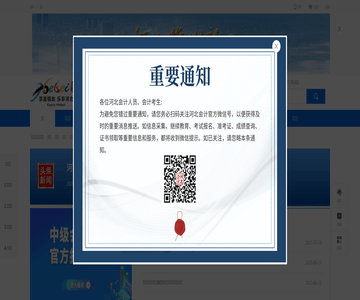 河北会计网