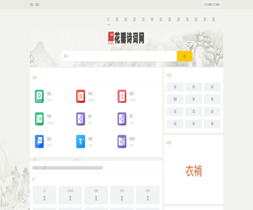 诗词诗歌网