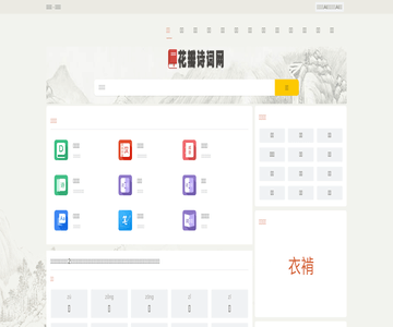 詩(shī)詞詩(shī)歌網(wǎng)