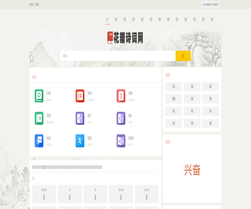 诗词诗歌网
