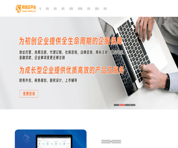 和创财税