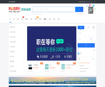 黄岛招聘网