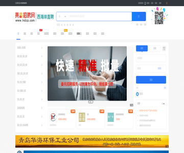 黄岛招聘网