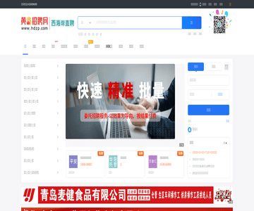 黄岛招聘网