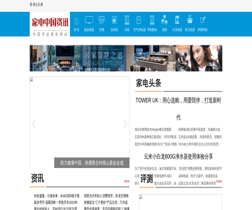 家电中国资讯网