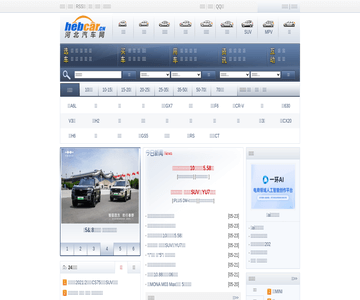河北汽车网