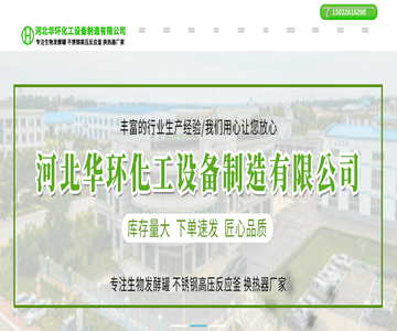 化工设备